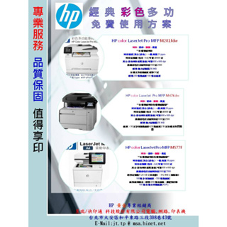 HP LaserJet Pro MFP M479+dw 彩色雷射多功能掃描事務機(新竹以北 租賃)