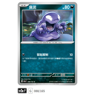 【伍先生卡牌】全新PTCG 寶可夢卡牌151 sv2a / 臭泥 088/165 C (含卡套)