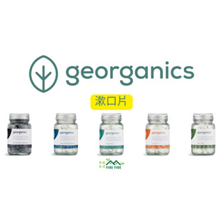 ¤快速出貨¤天然有機漱口錠(全齡適用)♥英國有機環保口腔品牌Georganics♥