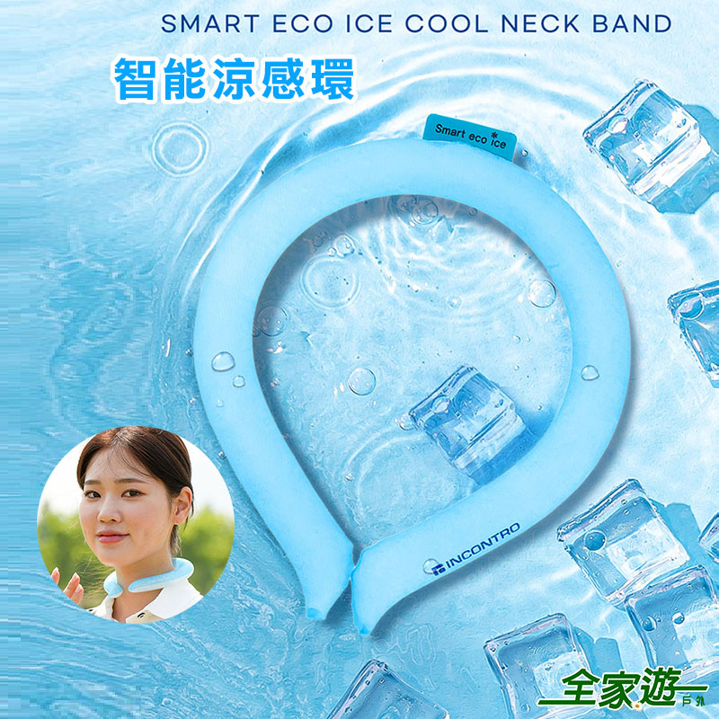 【SMART ECO ICE】智慧涼感環 M 蘇打藍 女用 夏天必備 冰涼頸圈 降溫神器 冰涼圈 涼感脖圍 夏季運動配件