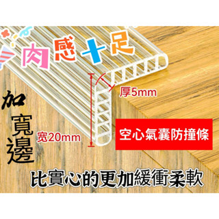 💖DIY自已貼背膠壓💖福利品區💖💖高彈柔軟L型空心氣囊5MM中間已預折彎透明防撞條寶寶防護條門邊條防撞護墊安全桌角汽車門