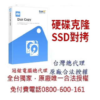 EaseUS Disk Copy Pro硬碟升級SSD軟體|硬碟複製|硬碟對拷軟體