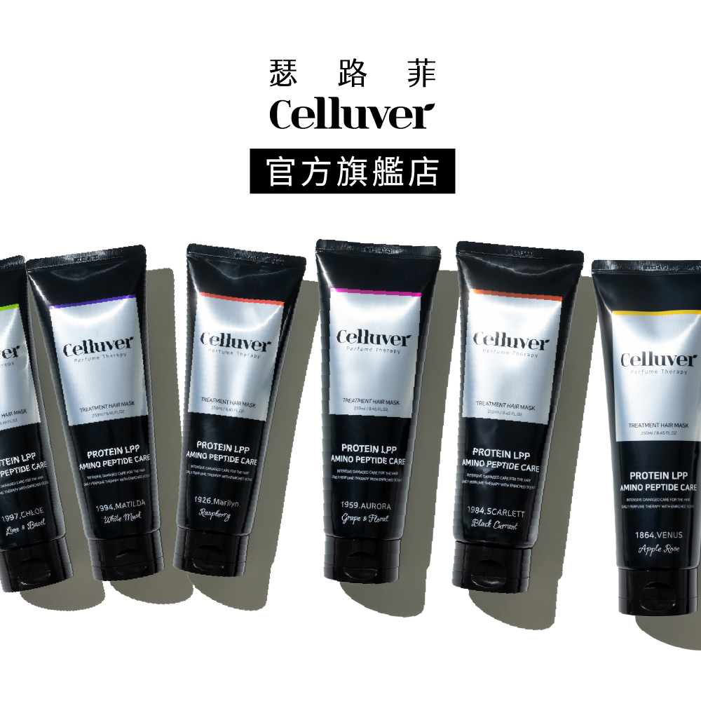 Celluver瑟路菲 韓方LPP角蛋白摩洛哥香氛護髮膜 250ml 全系列8款任選 胺基酸 韓國沙龍 護髮療程