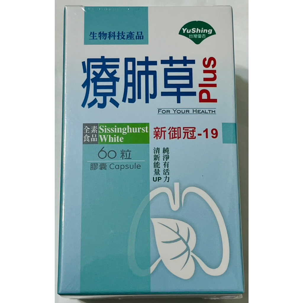 台灣優杏療肺草 Plus 複方膠囊(60粒/盒)保存至2026/05