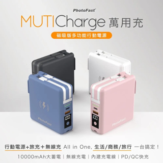 Photofast MutiCharge 10000mAh 磁吸無線充電+PD 五合一自帶線行動電源