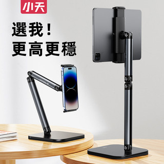 🔥附電子發票🔥小天支架 X69 ipad支架 平板支架 ipad架 平板架 鋁合金支撐 高度角度可調節 滑動不晃 手機架
