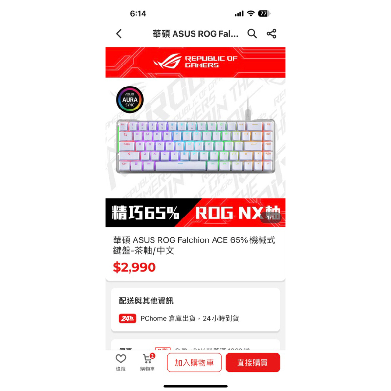 ASUS ROG FALCHION ACE 65% 中文茶軸白色機械式鍵盤