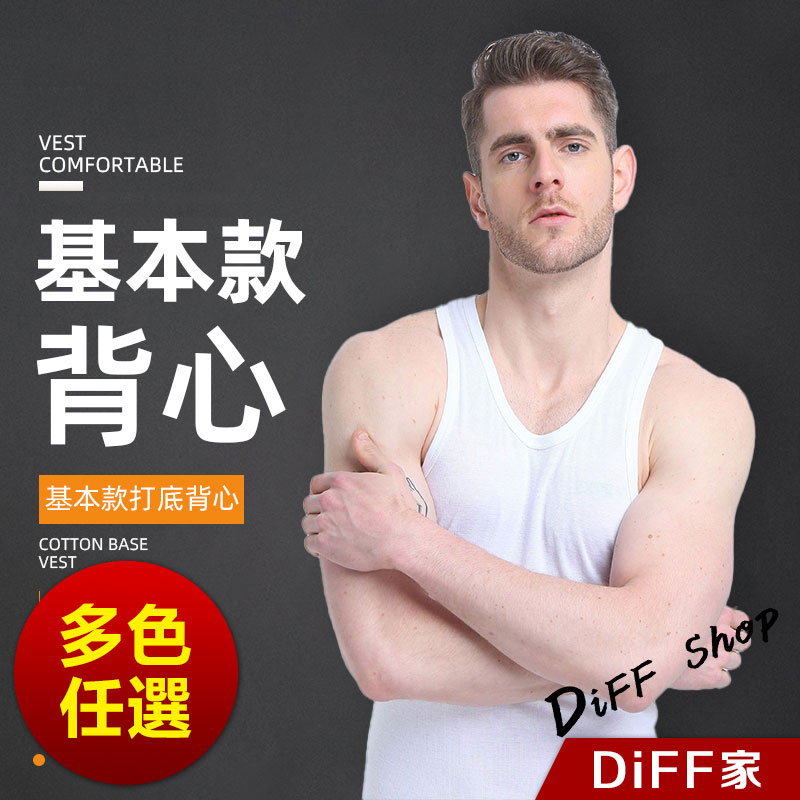 【DIFF】韓版緊身彈性基本運動背心 男背心  運動上衣 無袖上衣 寬鬆上衣 素T 男裝 衣服【V308】