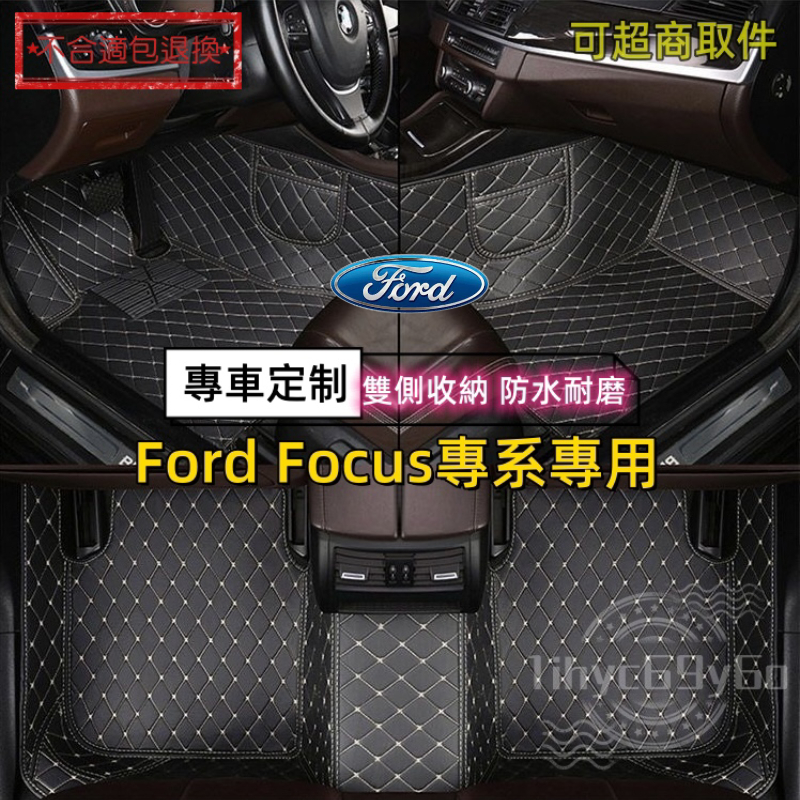 福特Ford FOCUS 四/五門 MK3 MK4 MK4.5 M8 福特FOCUS專用 防水耐磨全包圍腳踏墊 車用地墊