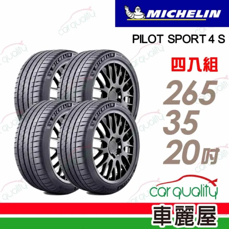 代購 Michelin 米其林 輪胎米其林PS4S-2653520吋99YN0_四入組_265/35/20（67200）