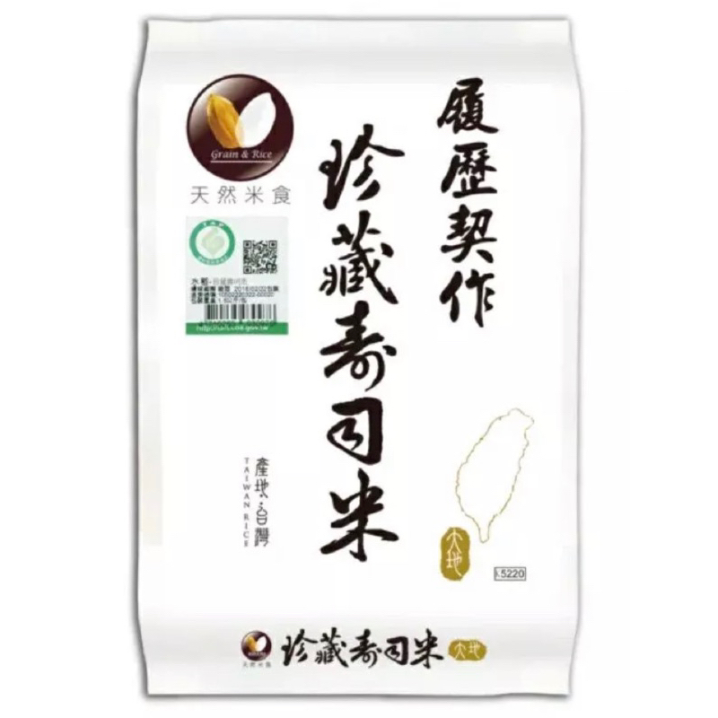 履歷契作 珍藏壽司米(1.5kg) 一等米-台灣在地生產