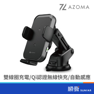 AZOMA iDot 15W Qi認證 無線充電 汽車車架