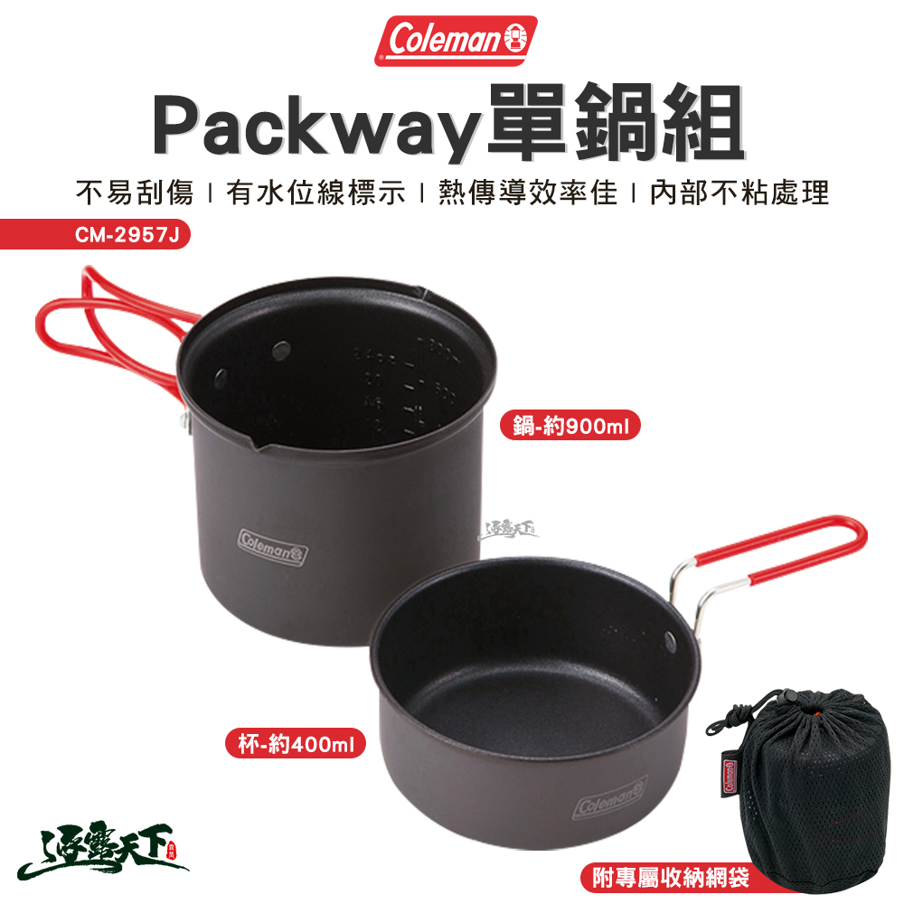 Coleman Packway單鍋組 CM-2957J 不沾鍋 套鍋組 戶外鍋具 登山 戶外 露營