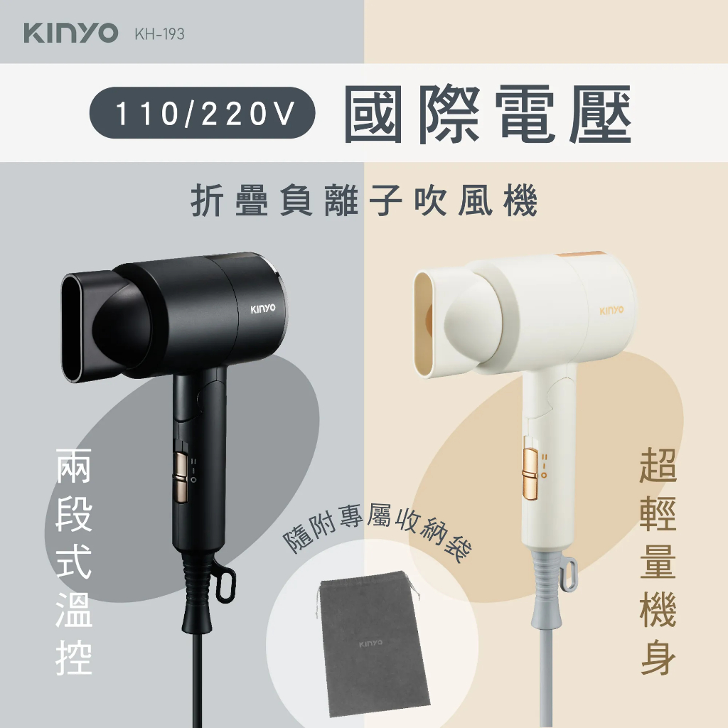 雙電壓負離子吹風機 世界通用國際雙電壓110V 220V (四色) 旅行 出國 收納袋 折疊 負離子 吹風機