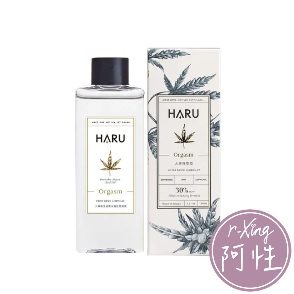 HARU ORGASM 大麻籽萃取 熱浪迷情 熱感水性潤滑液 155ml 阿性情趣 水性 原廠正貨 熱感潤滑