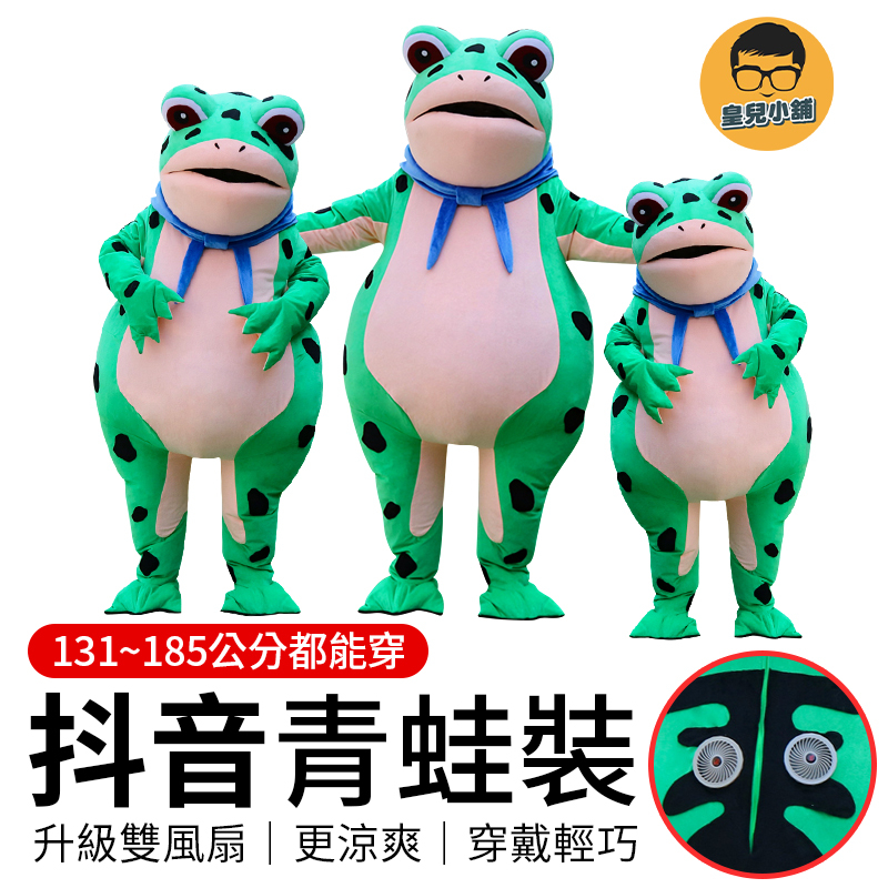 青蛙人偶裝 網紅青蛙 玩偶裝 表演服裝 充氣裝 蛙 充氣服裝 人偶服裝 人偶裝 布偶裝 青蛙衣服 青蛙服裝 布偶