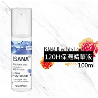 ISANA::120H長效保濕精華液::液體保濕霜::100ml