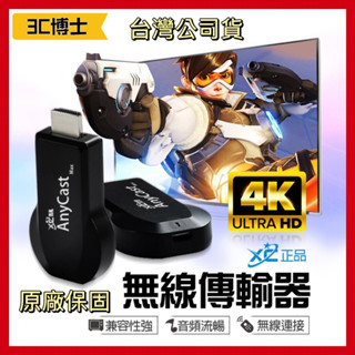 【4K正版臺灣公司貨】4K 信星 正版 XC信星 HDMI無線影音電視棒 支援IOS13 蘋果 安卓手機 無線投影