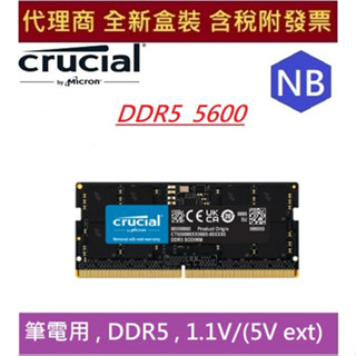 全新 現貨 含發票 美光 Micron Crucial NB DDR5 5600 8G 16G 32G 筆記型 RAM