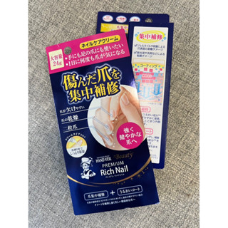 日本曼秀雷敦 rich nail 指甲修護霜 24g（大容量）