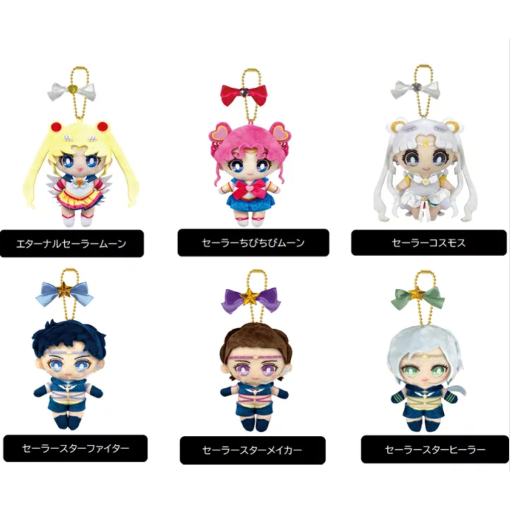 『現貨』美少女戰士 劇場版 Cosmos 玩偶吊飾 超級水手月亮 水手小小 星光三劍客 星野光