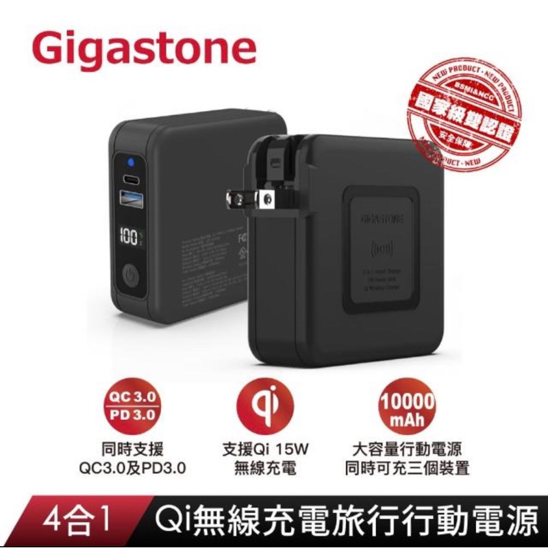 【Gigastone 立達】 10000mAh 4合1 Qi無線旅充行動電源(QC3.0/20W支援iphone快充)