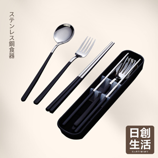 台灣現貨 304不鏽鋼餐具組 餐具組 餐具 湯匙 筷子 不鏽鋼餐具組 環保餐具組 不鏽鋼餐具 不鏽鋼餐具組 環保筷