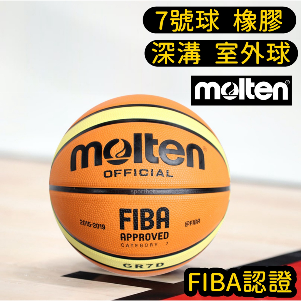 滿千免運🔥 MOLTEN 男生 7號 橡膠深溝 籃球 室外球 橡膠籃球 男籃 BGR7D GR7D