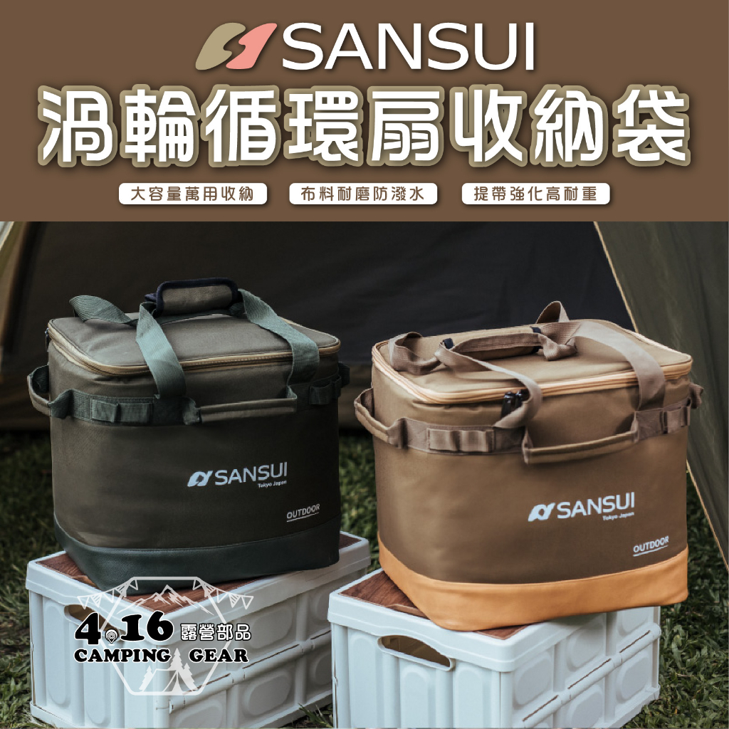 山水SANSUI戰術收納袋【4.16 露營部品】強化收納袋 渦輪扇收納袋 製冰機收納袋 廚具用品收納袋 餐具收納袋