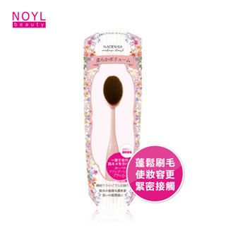 NADESHIA 橢圓形粉底刷(S / L) 化妝刷具 遮瑕刷 遮瑕毛孔 刷毛柔軟蓬鬆 好拿好握 兩款選擇