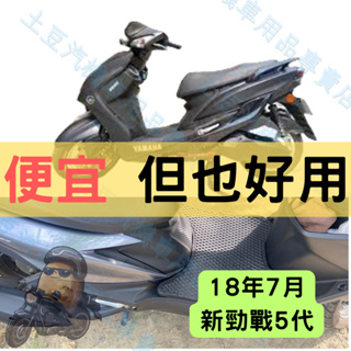 【YAMAHA】18年7月 新勁戰5代 機車腳踏墊 EVA腳踏 踏墊 排水腳踏墊 防水 集塵 機車