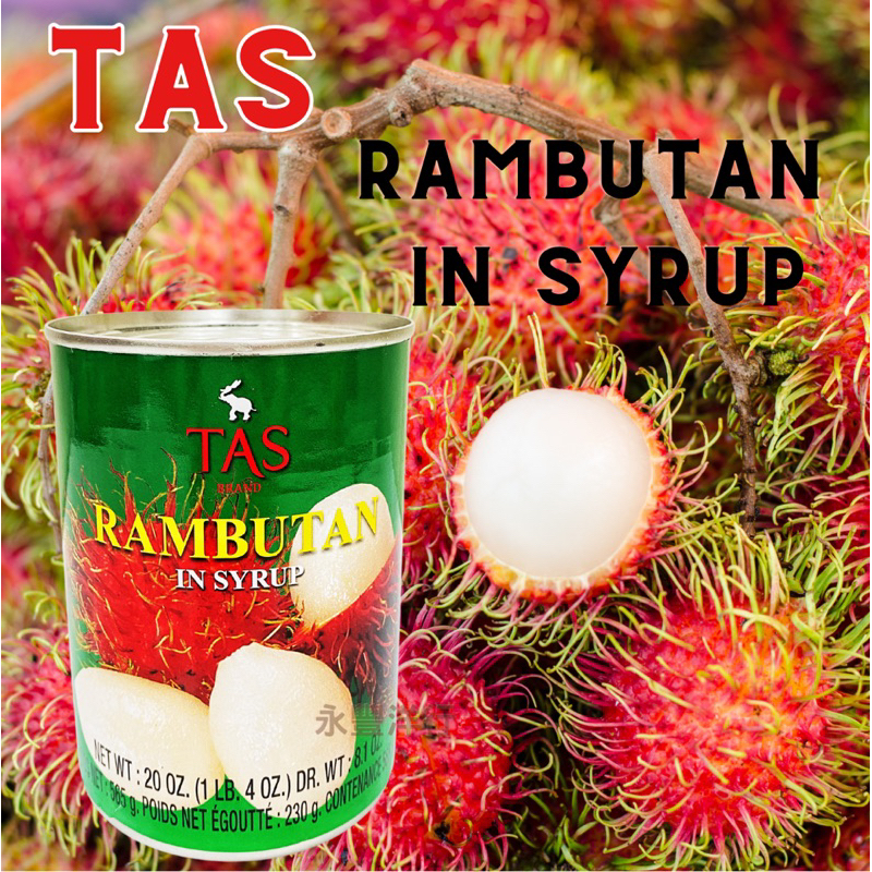 泰國🇹🇭TAS Rambutan in syrup 紅毛丹罐頭 紅毛丹 罐頭 甜點