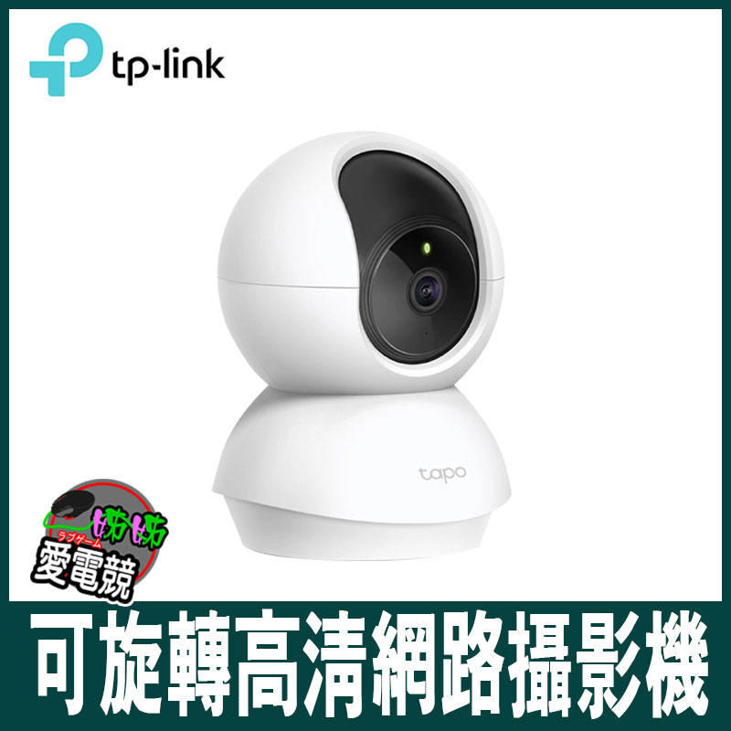 全球出貨第一 TP-Link Tapo C200 wifi無線智慧可旋轉高清網路攝影機