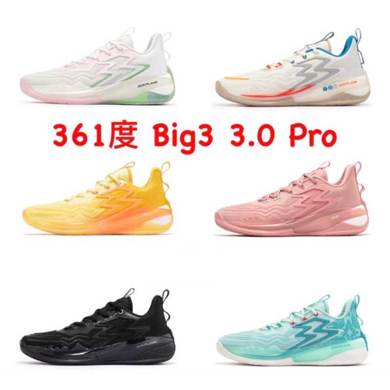 【尼尼】361度 Big3 3.0 Pro 中筒 外場 耐磨 室外 籃球鞋