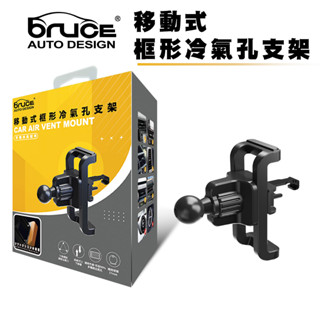 【臺灣現貨】BRUCE-移動式框形冷氣孔支架