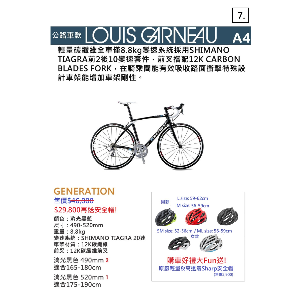 【精選特賣】LOUIS GARNEAU GENERATION 輕量碳纖維 20速公路自行車 送安全帽