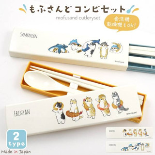 【模型君】日本製 餐具 貓福珊迪 Mofusand 湯筷組 附收納盒 正版 原裝進口 現貨 共2款