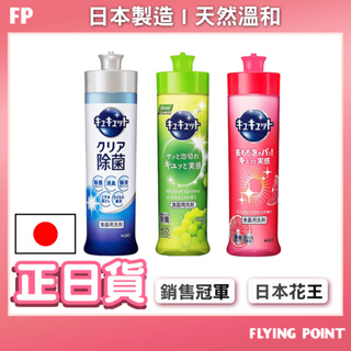 花王濃縮洗碗精【FP旗艦店】超濃縮洗碗凝露 240ml 蔬果餐具清潔劑 洗碗精 果酸家用廚房洗碗液【D1-01393】