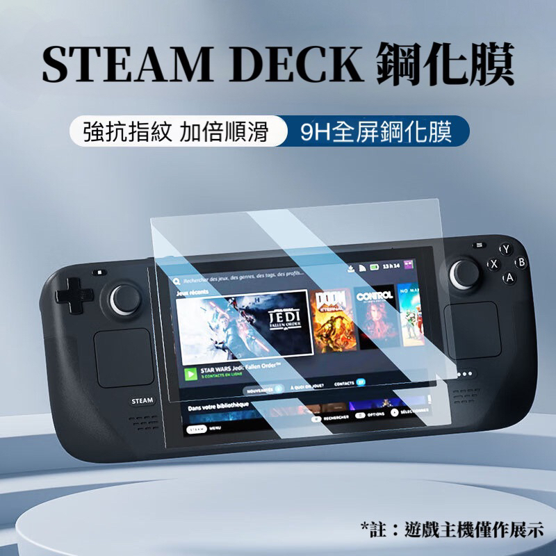【快速出貨】 Steam Deck 貼膜神器 OLED通用款 保護貼 鋼化 玻璃 9H 螢幕保護貼 螢幕貼 鋼化膜