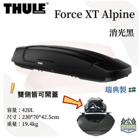 &lt;&lt;綠色工場台南館&gt;&gt; 都樂 THULE Force XT ALPINE 420L 車頂箱 行李箱 裝備箱 車頂置物箱