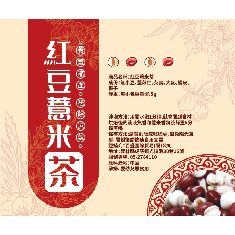 『24H出貨』紅豆薏仁茶 紅豆水 紅豆茶 紅豆 赤小豆 薏仁 薏仁水 紅豆薏仁