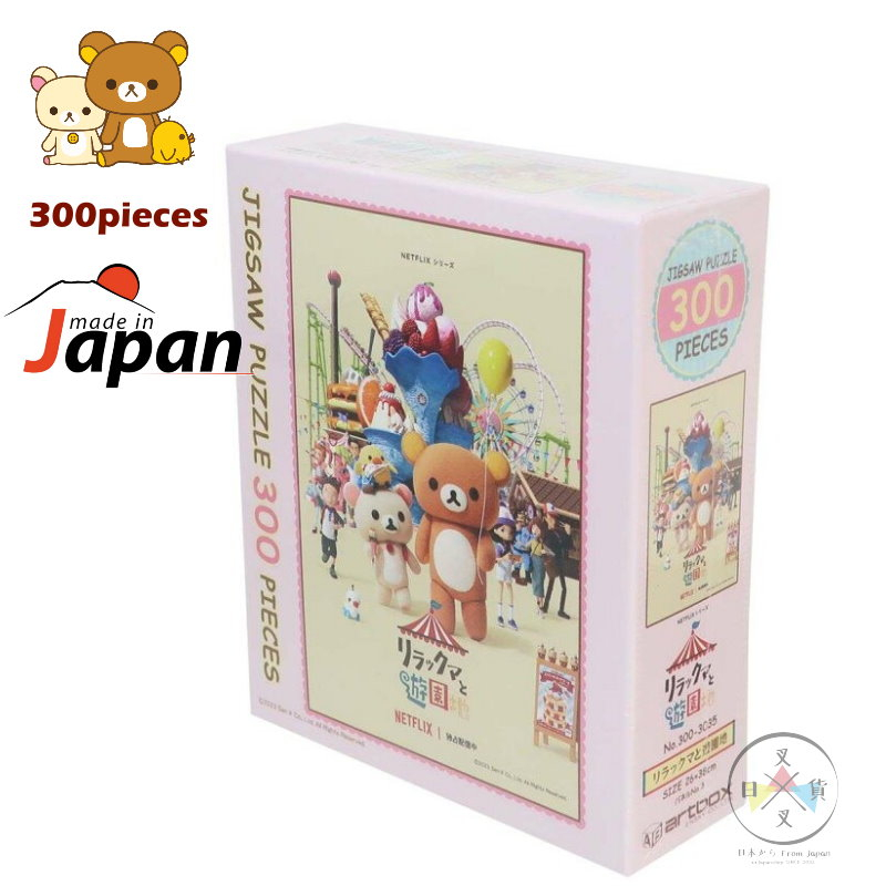 叉叉日貨 預購 拉拉熊 懶懶熊 netflix 動畫 甜點遊樂園 拼圖 300片 盒裝 日本製【Ri17205】