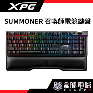 【熊專業】ADATA 威剛 XPG SUMMONER 召喚師 青軸 機械式鍵盤 RGB cherry MX軸 可加購鍵帽