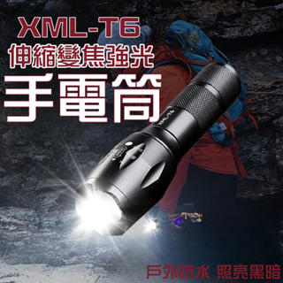 T6強光手電筒 手電筒 強光手電筒【臺灣現貨】焦手電筒 led手電筒 腳踏車燈 手電筒強光 迷你手電筒 露營燈 豪華套組