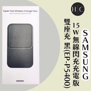 原廠公司貨 SAMSUNG 15W 無線 閃充 充電板 雙座充 EP-P5400 黑
