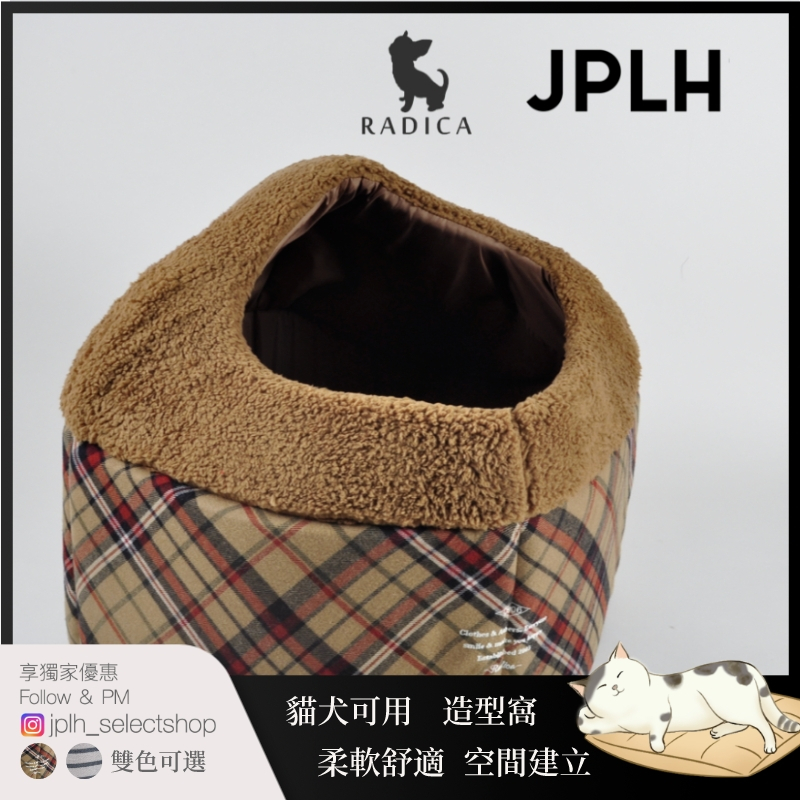 JPLH｜台灣現貨 日本Radica 寵物墊 超好玩蒙古包 寵物窩 狗墊 貓床 貓窩 寵物床墊 專屬區域 造型狗窩