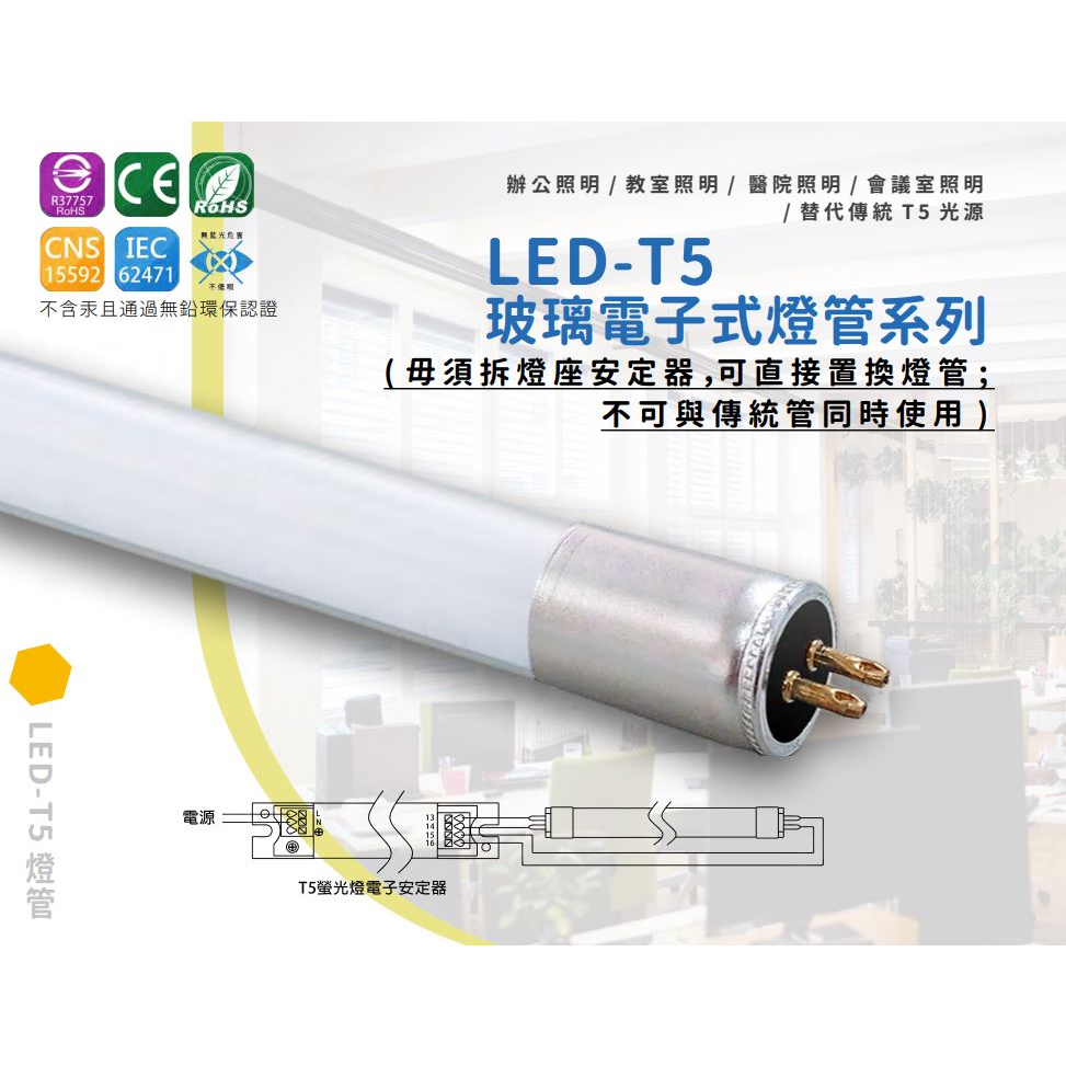 T5 LED 燈管 1尺 2尺 3尺 4尺 直上型 取代傳統T5燈管 無藍光 白光黃光自然光 兩年保固