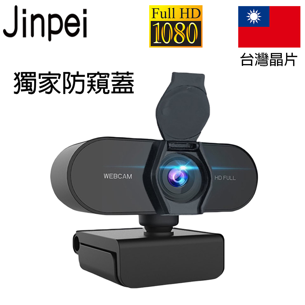 【Jinpei 錦沛】2K QHD 2560x1440 高畫質網路攝影機 視訊鏡頭  Webcam 筆電鏡頭 電腦鏡頭