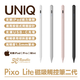 質感 UNIQ Pixo Lite 主動式磁吸 傾斜感應 防誤觸 觸控筆 適用於iPad air Pro Mini