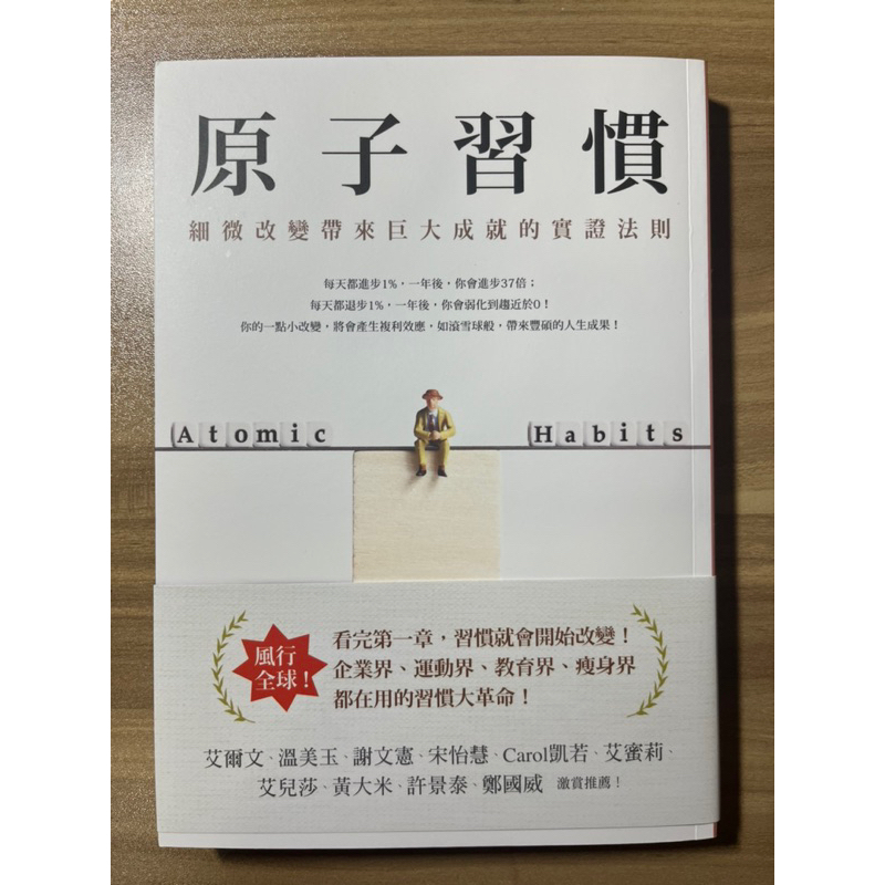 ［二手書］原子習慣 近全新